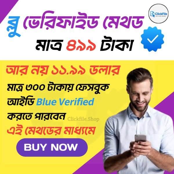 Facebook Blue Verified Method (Special)