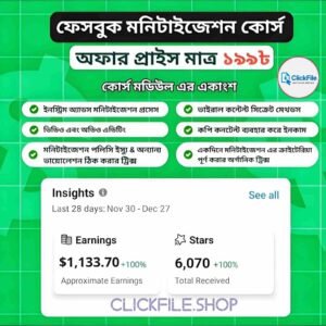 ফেসবুক, ইউটিউব মনিটাইজেশন এর A to Z সিক্রেট কোর্স মাত্র ১৯৯ টাকায়🔥