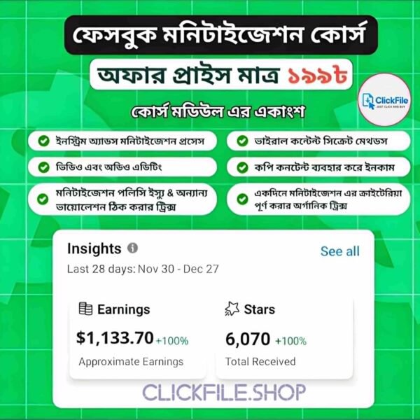 ফেসবুক, ইউটিউব মনিটাইজেশন এর A to Z সিক্রেট কোর্স মাত্র ১৯৯ টাকায়🔥